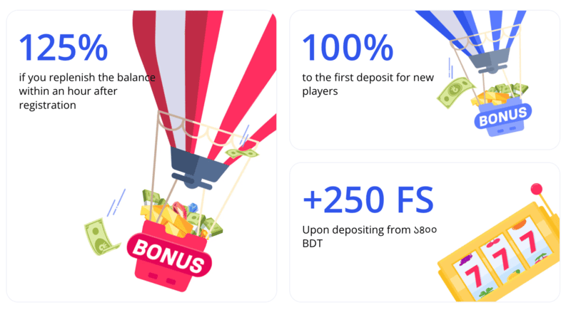 প্রথম ডিপোজিটে বোনাস